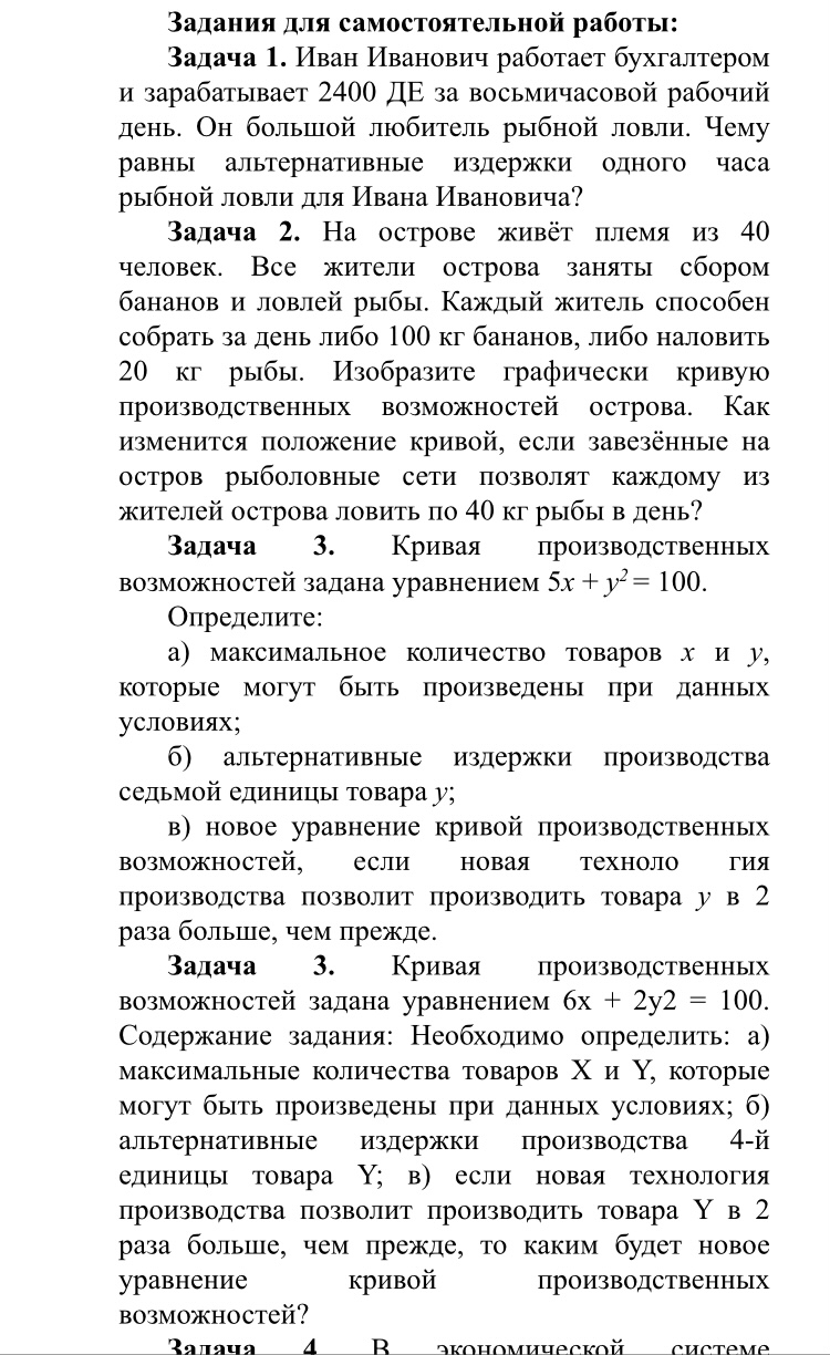 Как изменится положение кривой, если рыболовные сети позволят каждому из жителей острова ловить по 40 кг рыбы в день?